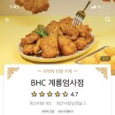 bhc 계룡엄사점 이미지