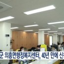 의흥면 행정복지센터 이미지