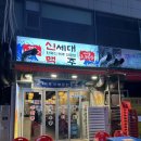신세대 | 상동 술집👉신세대 맥주 방문 후기!