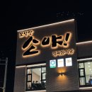 모악산 소야 식당 이미지