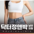 닥터정앤박날씬의원