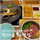 한다솥 서면점