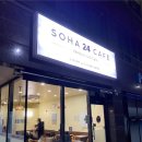 소하24카페 이미지