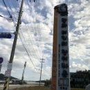 신정리(더리미) | [강화도 장어] 숯불 갯벌장어 맛집, 더리미 숯불장어