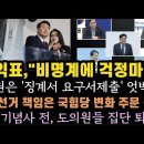 홍익표, 비명계 핵심 만나 '걱정하지 마라'. 윤 목포서 망신. 이미지