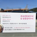 &#34;마산 굴 구이 맛집 추천! 원조 반동 굴 구이에서 즐긴 싱싱한 바다의 맛&#34;