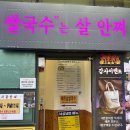 포몬스 | 수유맛집 베트남 쌀국수 포몬스 분짜 내돈내산 후기