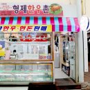 한우촌식육점 - 동래구 낙민로 22 | 한우촌식육점