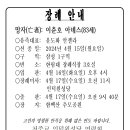 [부고] 이춘호 아녜스(83세) 선종 이미지