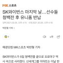 SK와이번스 마지막 날…선수들 청백전 후 유니폼 반납 이미지