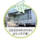 강동문화체육센터 이미지
