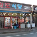 전라도식당 이미지