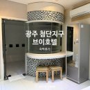 브이호텔 | 광주 첨단지구 브이호텔 숙박 후기 위치 좋음