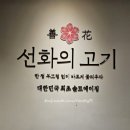 선화의 고기 Daum카페