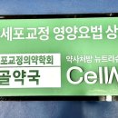 셀메드단골약국 이미지