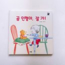 인형아 잘가 이미지