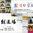 인학검도장 이미지