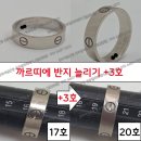 명성광택 - 서구 매월2로 53 | 까르띠에 반지 늘리기 러브링 (17호 →20호) 여의도 지영님 반지 정품 컬러 반지 금추가 늘린 후기
