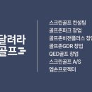 군포새마을금고 골프연습장 이미지