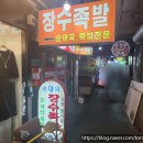 장수족발 | 공덕역 족발 맛집 장수족발 솔직 후기｜서비스까지 푸짐한 공덕시장 족발 골목 터줏대감 🍖