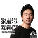 [디노마드] 크리에이티브 아레나 후기