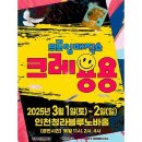 드로잉 매직쇼 ’크레용용’ 이미지