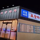 오늘머회