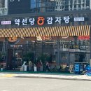 약선당감자탕 검단신도시점 이미지