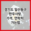 일산농협백마지점 이미지