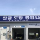 대흥자동차써비스 이미지