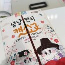 2025 냥냥펀치캣쇼 마곡 방문후기 받은 제품 총정리