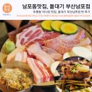 CU편의점 건너편 교통섬 | 부산 부평동야시장 맛집 추천! 돝대기부산남포점 남포동맛집 솔직후기