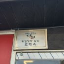 원조큰길휴게실