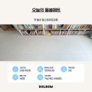 울산 층간소음매트시공 지원금 70만원 혜택! 힐스테이트강동 후기