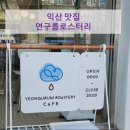연구름로스터리