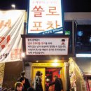 포차 이미지