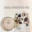 예신건강가꾸기 | 가꾸기 현실 다이어트 단백질쉐이크 맛있는 쿠앤크맛 찐 추천 후기