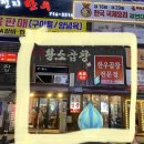 정자동백두산황소곱창 이미지