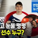 &#34;난 파란 눈의 한국인…도쿄에 태극기 올리고 싶었는데&#34;[영상] 이미지