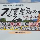 [♥사랑모/여행] 아산(온양온천), 외암리 민속마을의 가을 풍경... 이미지