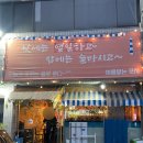 대구 죽전 이름없는포차 재방문 솔직후기 | 노포 술집 | 안주 맛집