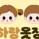 하랑옷장