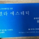 아델라에스테틱