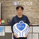 다담치과의원 이미지