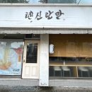 텐신란만 이미지
