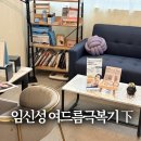 11620-15-74-2 | 임신 중기-후기 임신성 여드름 극복기 下 │ 신촌 피부관리 소영SKIN 리뷰
