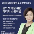 글로벌 리더를 통해 배우는 성공의 리더십 이미지