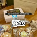 신사역 논현역 베이커리 | 미니 크루아상이 유명한 쁠로13 생활의 달인 맛집, 아이들 디저트 간식 선물