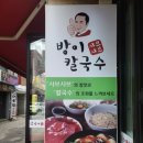 샤브샤브.칼국수 이미지