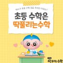 비상딱풀리는수학이지수학학원
